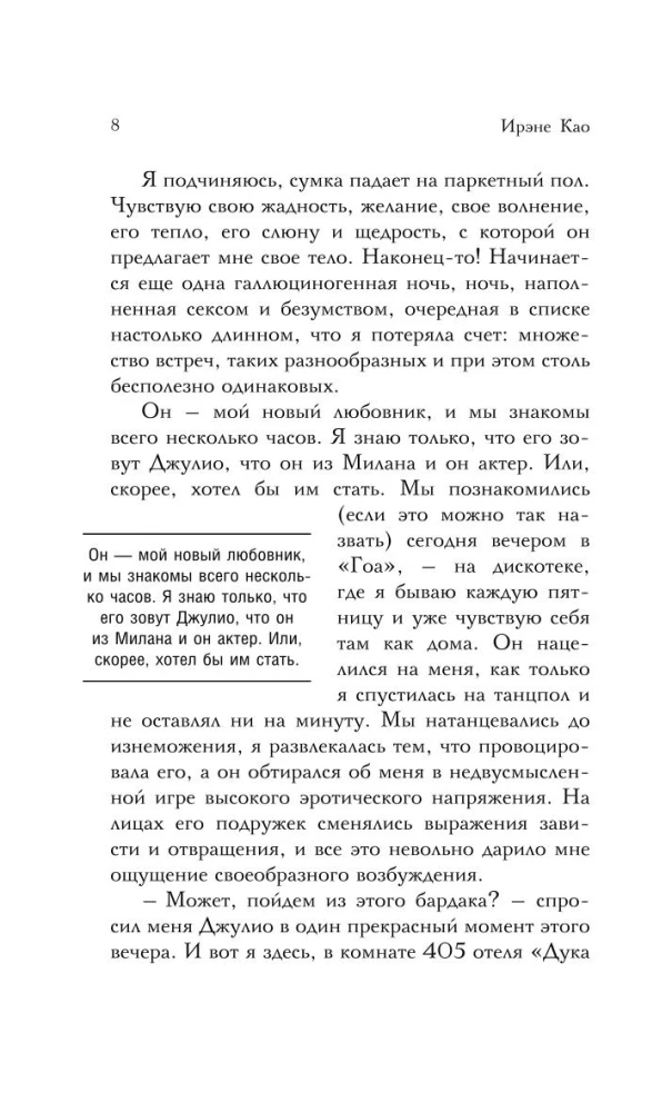 Я люблю тебя [3] (итальянская трилогия)