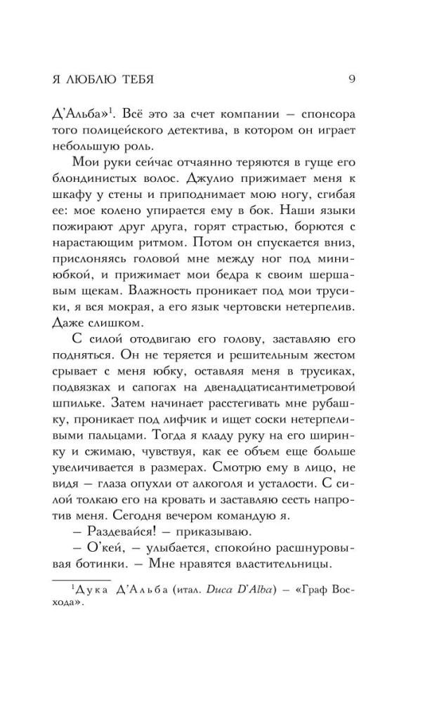 Я люблю тебя [3] (итальянская трилогия)