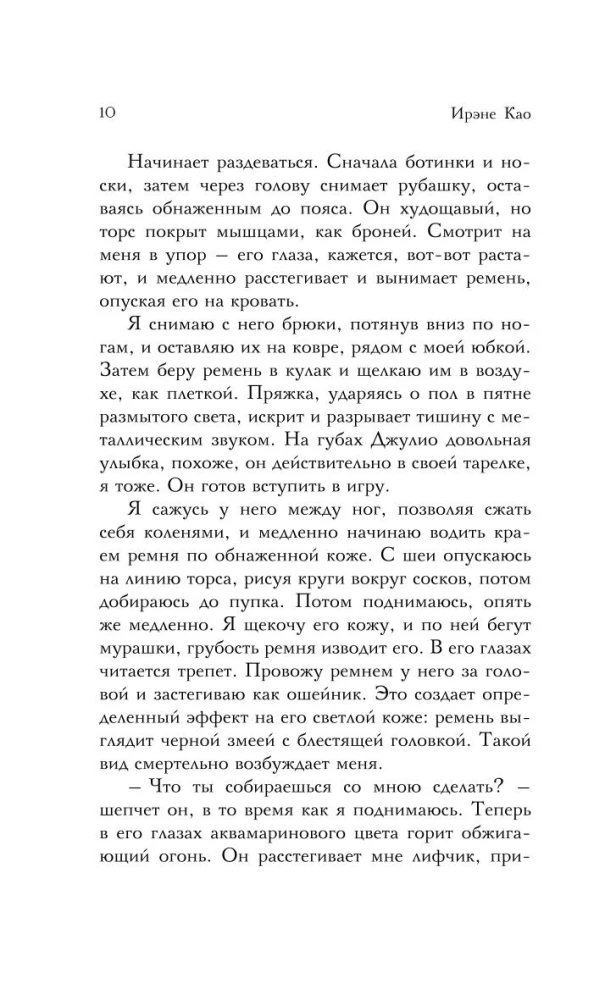 Я люблю тебя [3] (итальянская трилогия)