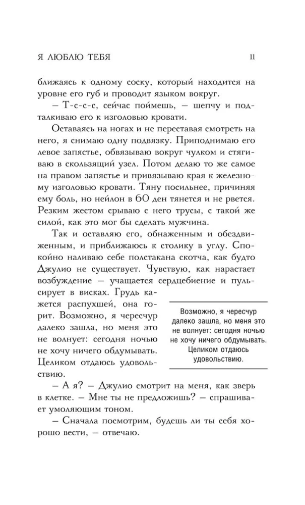 Я люблю тебя [3] (итальянская трилогия)