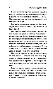 Ошибка одной ночи