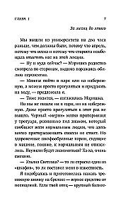 Ошибка одной ночи