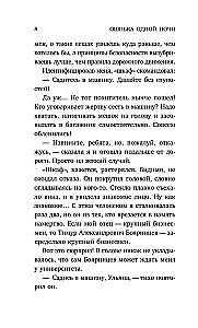 Ошибка одной ночи