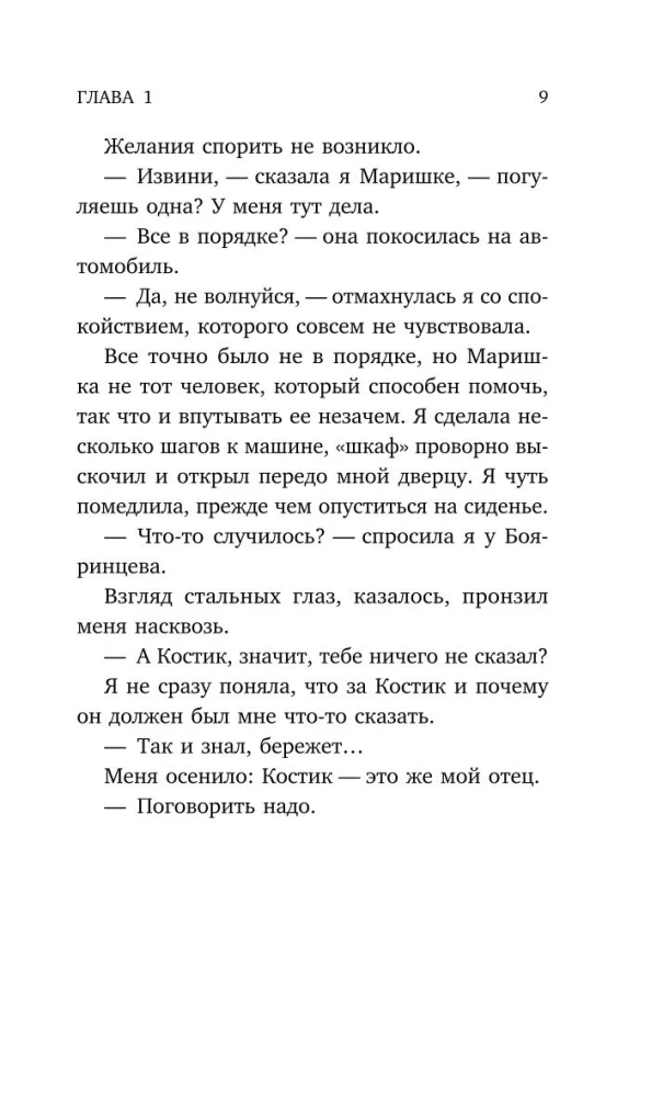 Ошибка одной ночи
