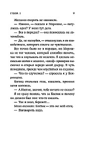 Ошибка одной ночи