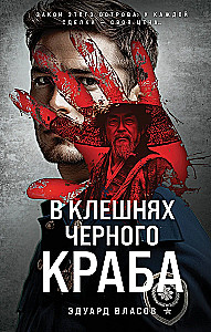 Melno krabju ķermeņos