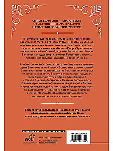 Святое Евангелие с иллюстрациями Гюстава Доре