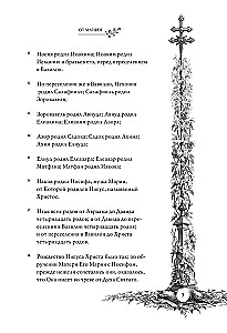 Святое Евангелие с иллюстрациями Гюстава Доре