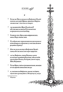 Святое Евангелие с иллюстрациями Гюстава Доре