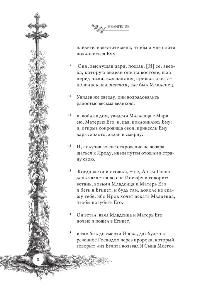 Святое Евангелие с иллюстрациями Гюстава Доре