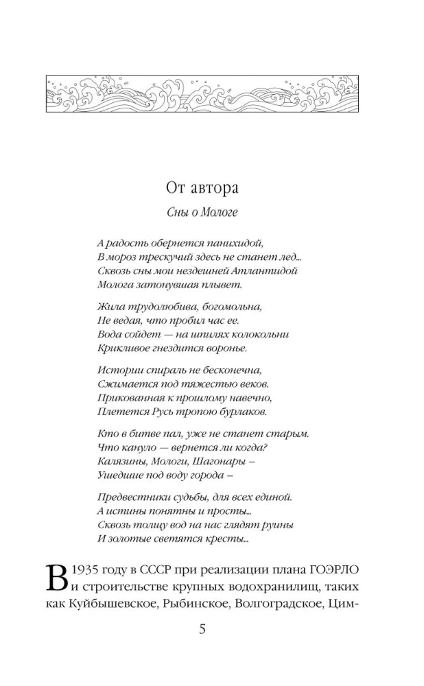 Призраки затонувшего города