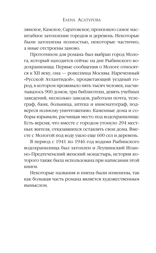 Призраки затонувшего города