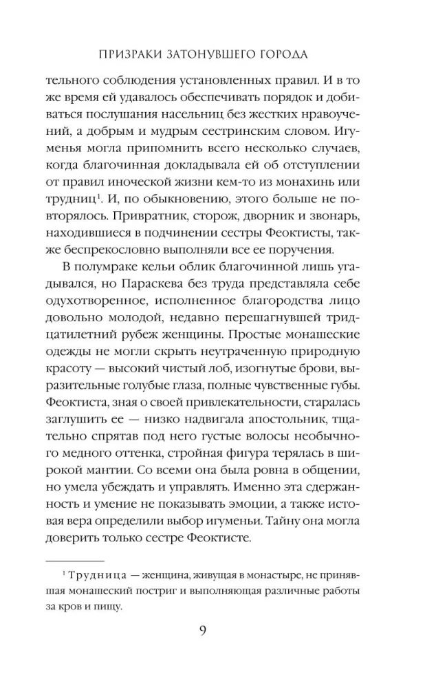 Призраки затонувшего города