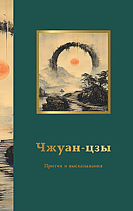 Čžuan-czi. Pamācības un izteikumi