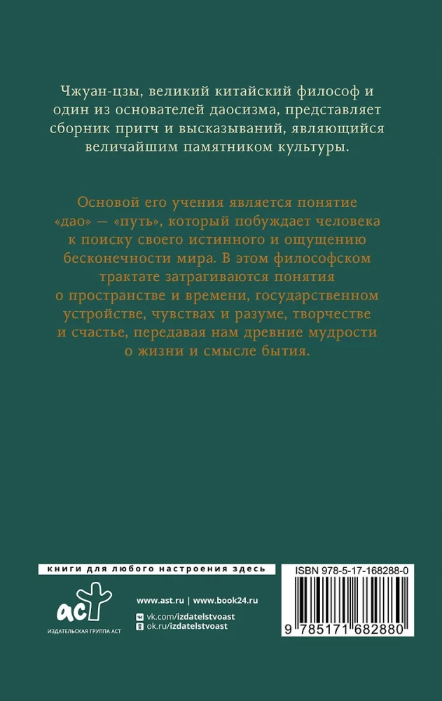 Čžuan-czi. Pamācības un izteikumi
