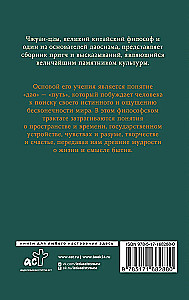 Čžuan-czi. Pamācības un izteikumi