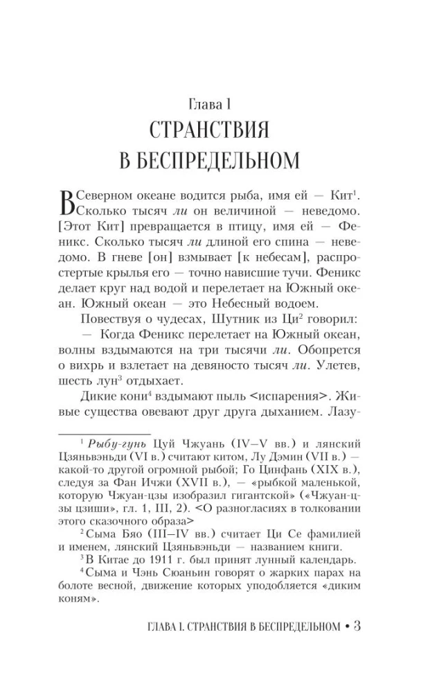 Čžuan-czi. Pamācības un izteikumi