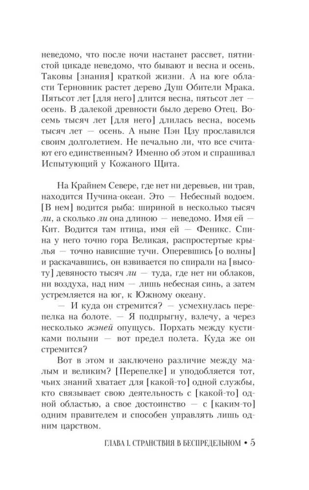 Čžuan-czi. Pamācības un izteikumi