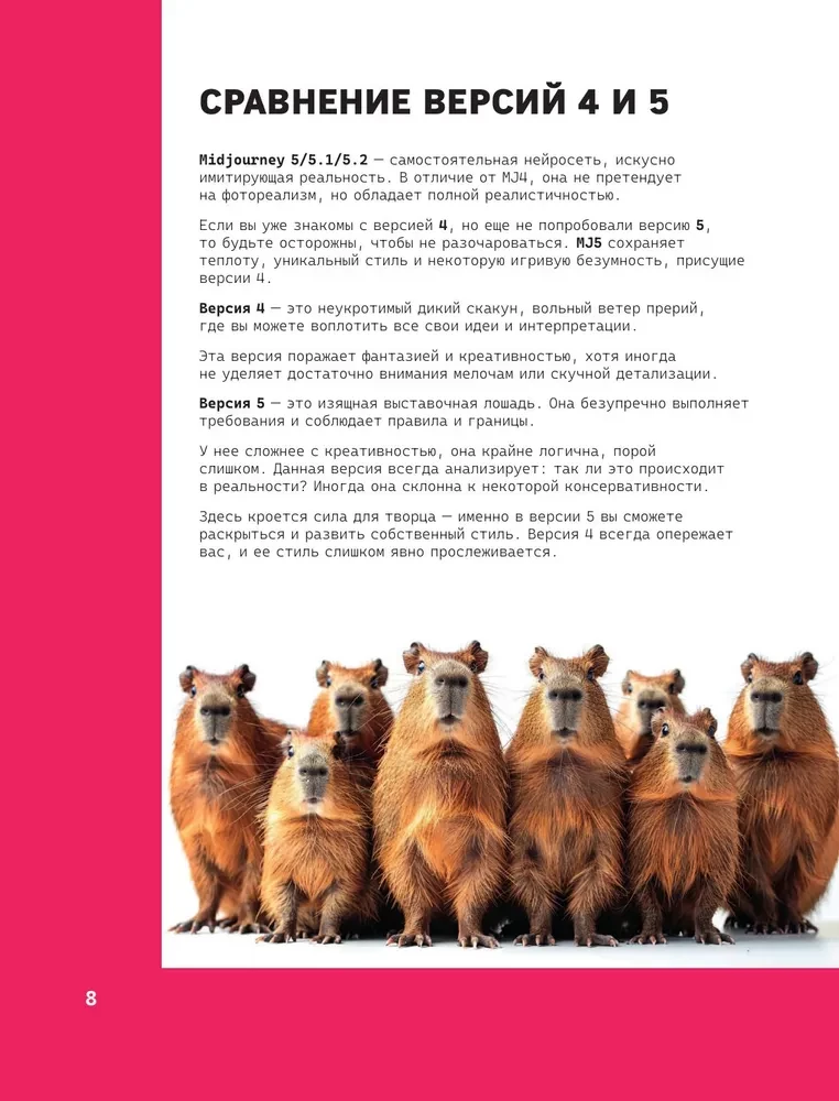 Midjourney: no promta līdz ilustrācijai. Pilnīgs ceļvedis darbam ar vizuālo saturu neironu tīklā