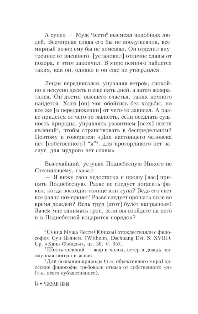 Čžuan-czi. Pamācības un izteikumi