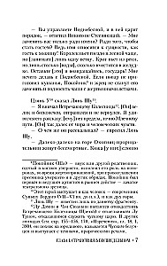 Čžuan-czi. Pamācības un izteikumi