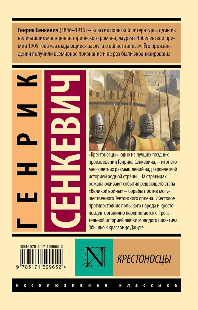 Крестоносцы