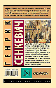 Крестоносцы