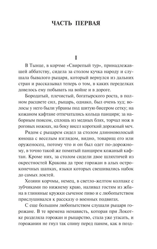 Крестоносцы