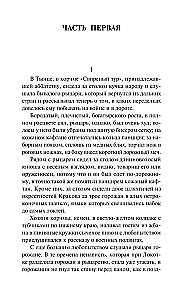 Крестоносцы