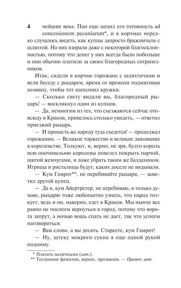 Крестоносцы