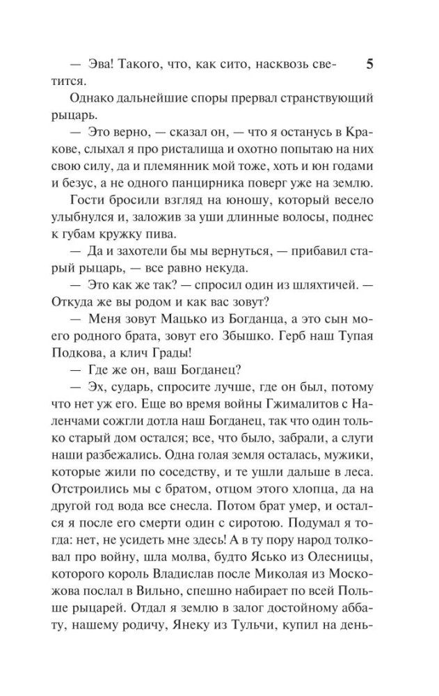 Крестоносцы