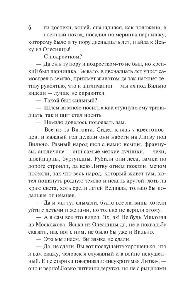 Крестоносцы