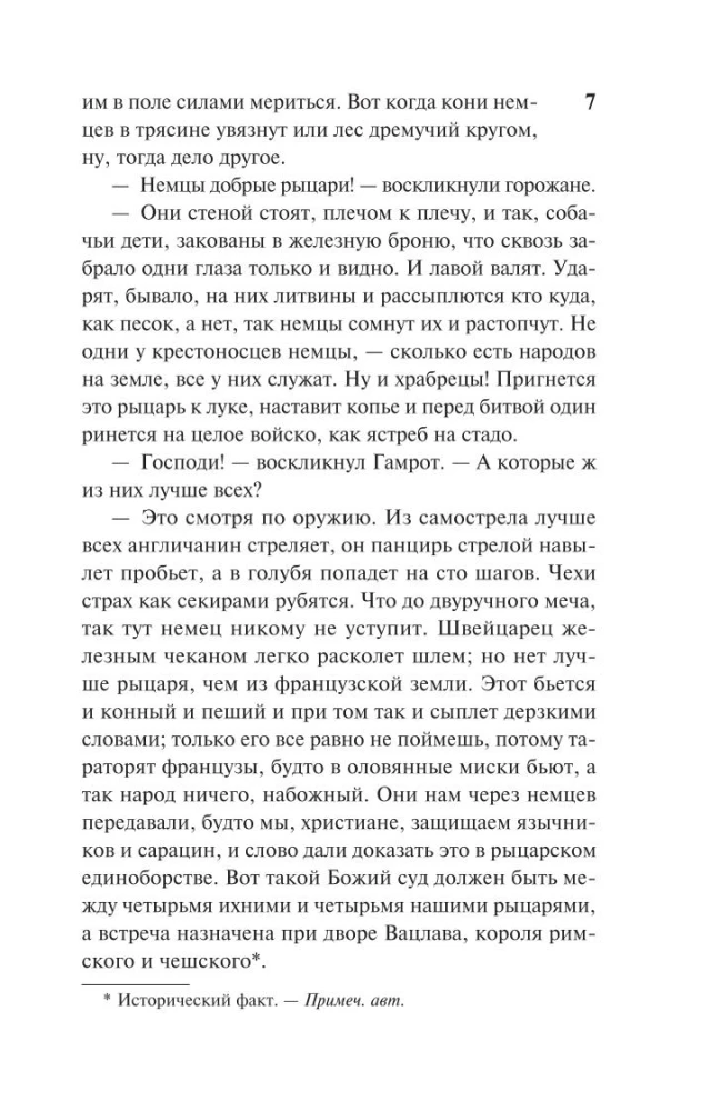 Крестоносцы