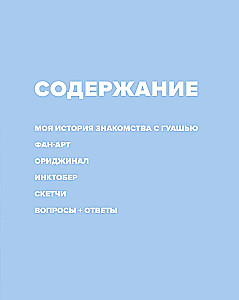 Darya Space. Artbook. Iedvesmojošas ilustrācijas un radošuma noslēpumi