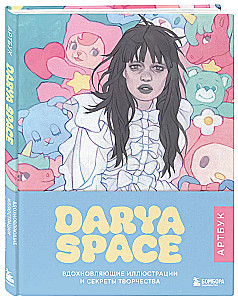 Darya Space. Artbook. Iedvesmojošas ilustrācijas un radošuma noslēpumi