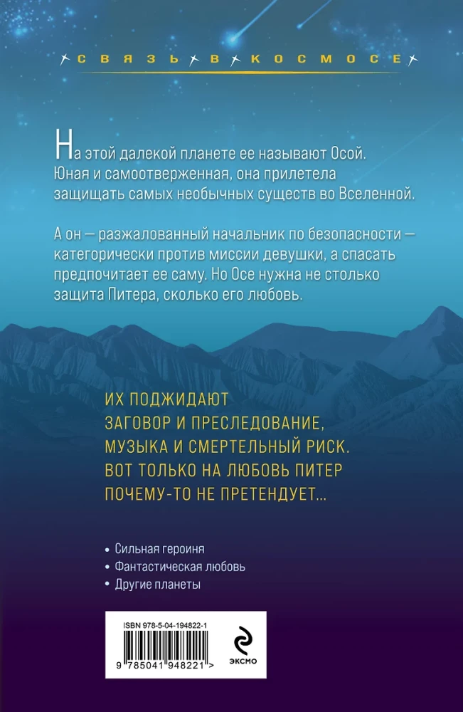 Ноктюрн для капитана