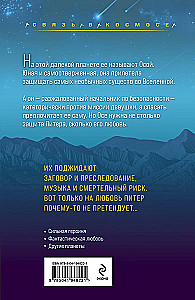 Ноктюрн для капитана