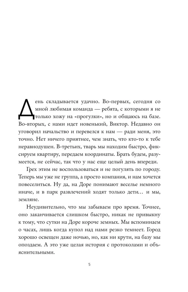 Ноктюрн для капитана