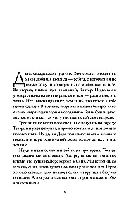 Ноктюрн для капитана