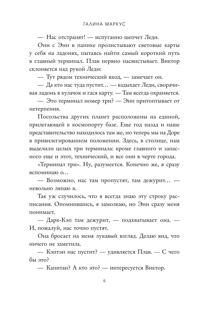 Ноктюрн для капитана
