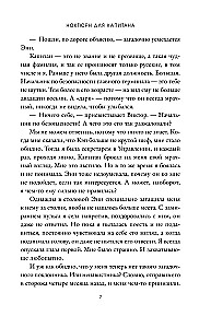 Ноктюрн для капитана