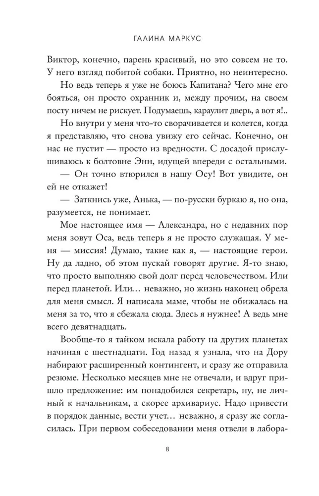 Ноктюрн для капитана
