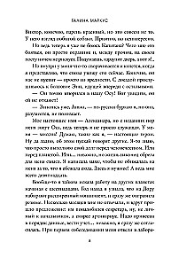 Ноктюрн для капитана