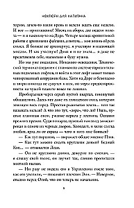 Ноктюрн для капитана