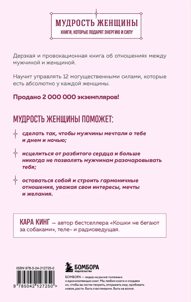 Больше, чем просто красивая. 12 тайных сил женщины, перед которыми невозможно устоять