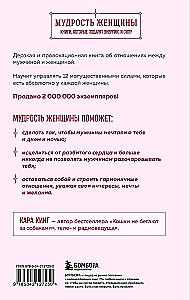 Больше, чем просто красивая. 12 тайных сил женщины, перед которыми невозможно устоять