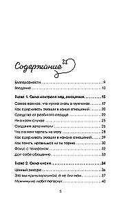 Больше, чем просто красивая. 12 тайных сил женщины, перед которыми невозможно устоять