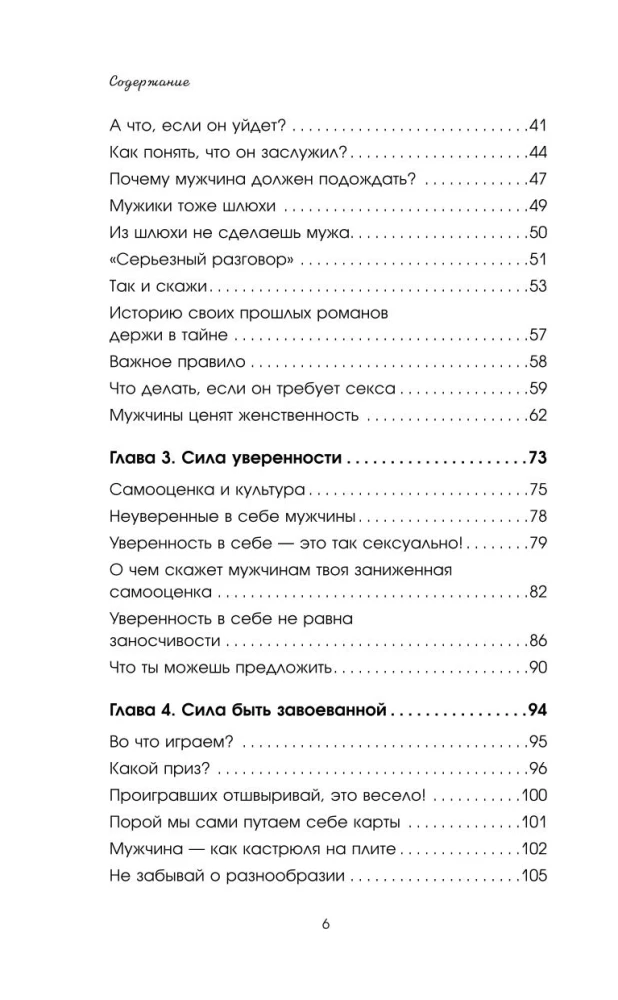 Больше, чем просто красивая. 12 тайных сил женщины, перед которыми невозможно устоять