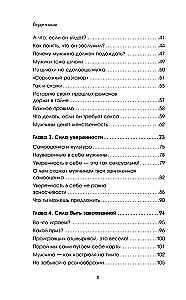 Больше, чем просто красивая. 12 тайных сил женщины, перед которыми невозможно устоять
