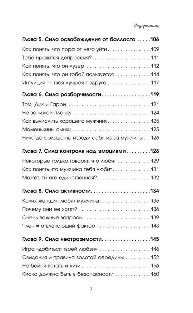 Больше, чем просто красивая. 12 тайных сил женщины, перед которыми невозможно устоять